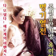 朝鲜妓院激情夜：玉美香的销魂诱惑